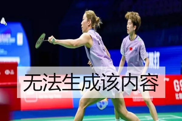 无法生成该内容